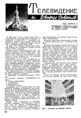 Радио-Фронт-1938-№19-p18.gif