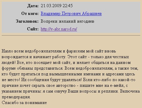 abrashkin2009-03-23_051235.jpg