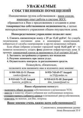 Обращение к собственникам ред 4.jpg