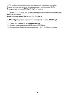 Смета расходов по содержанию МОП проект_Page_4.jpg