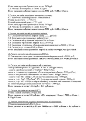 Смета расходов по содержанию МОП проект_Page_3.jpg