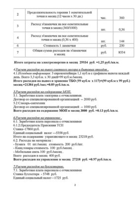 Смета расходов по содержанию МОП проект_Page_2.jpg