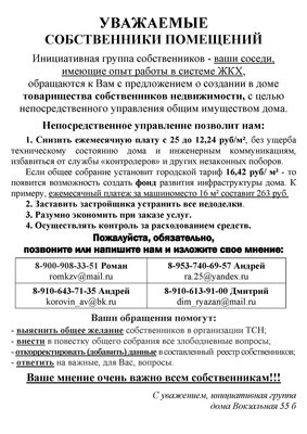 Обращение к собственникам редакция 5.jpg