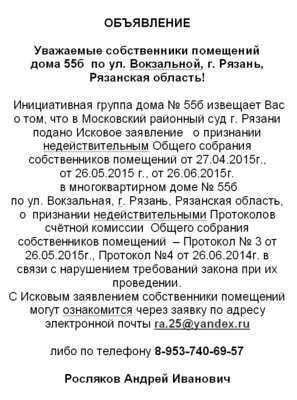 Извещение собственникам.jpg