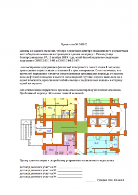 Претензия Э-87-2.png