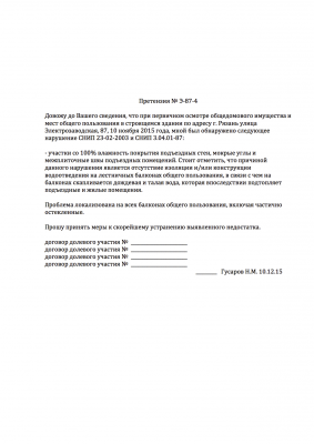 Претензия Э-87-4.png