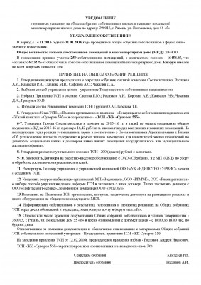 Уведомл о резул ОС для форума.jpg