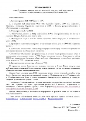 Информация от 21-03-16.jpg