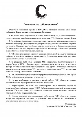 Объявление от 14-04-16г..jpg