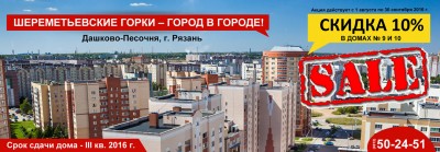 шер горки sale1.jpg