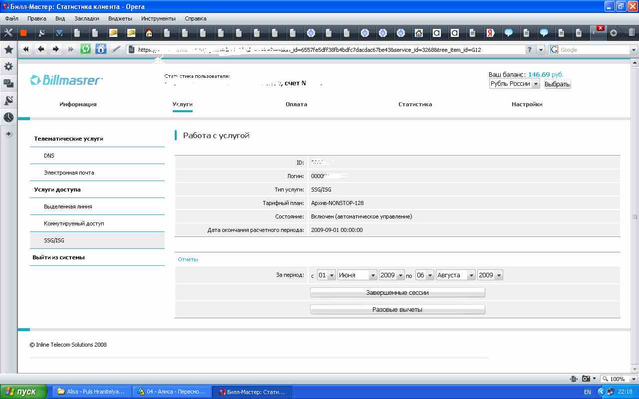 биллинг 2.jpg