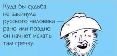 гречка и судьба.jpg