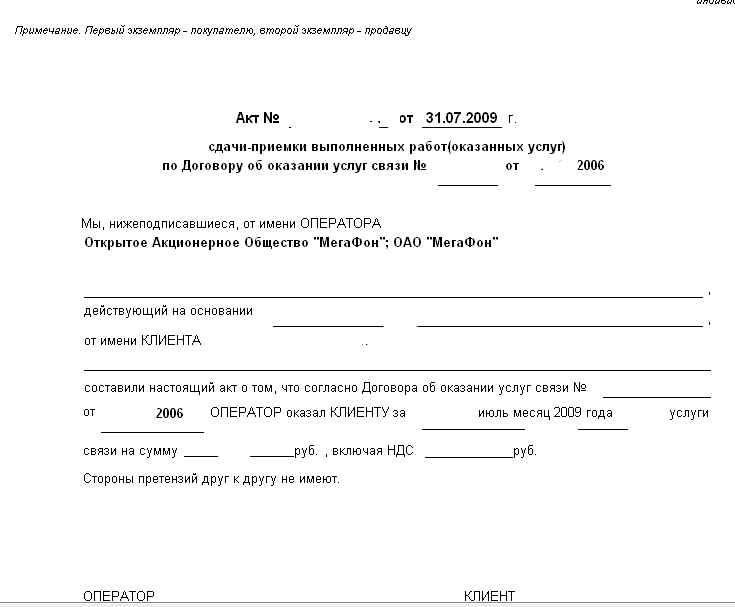 Мегафон 2.jpg