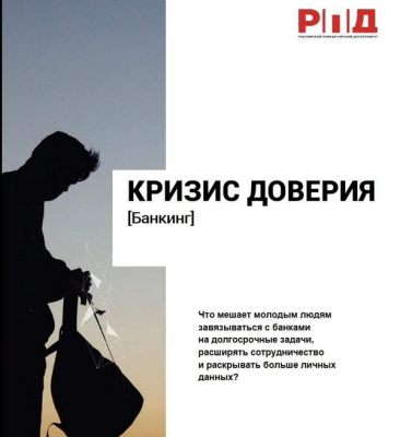 Кризис доверия.png