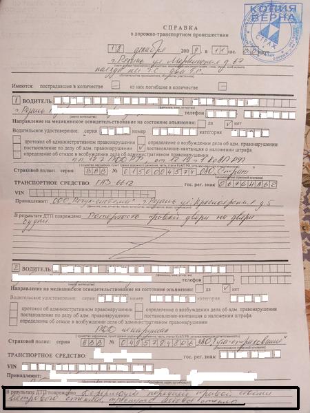 Справка о ДТП.jpg