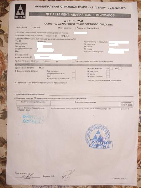 Акт со страховой.jpg