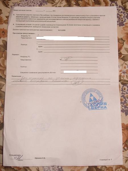 Акт со страховой оборот.jpg