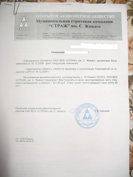 Письмо-отписка от страховой..jpg