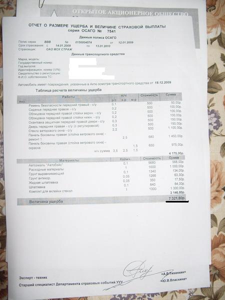 Расчет страховой..jpg