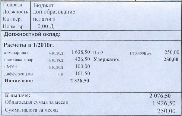Квиток за январь 2010.jpg