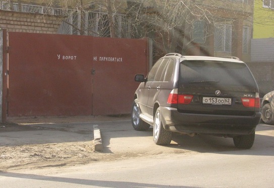 IMG_3067_уворот не парковаться.jpg