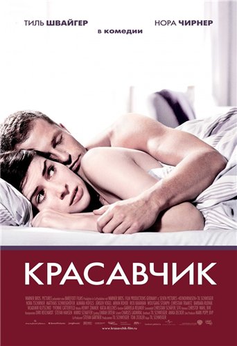тиль швайгер.jpg