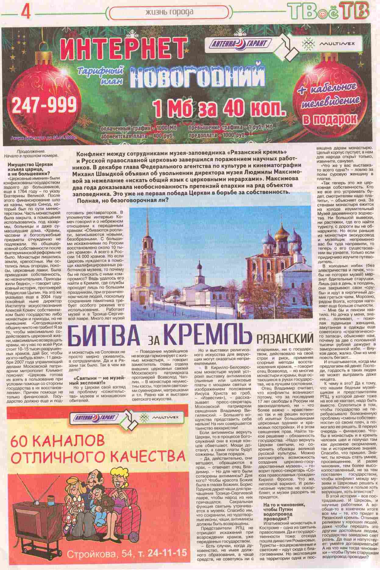 часть2_Битва за кремль рязанский.jpg