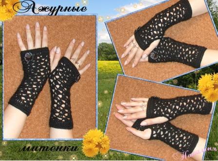 ажурные митенки.jpg