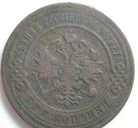 3 копейки 1896 года ор.JPG