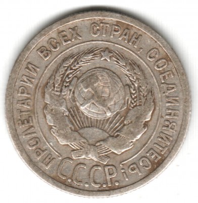 20 копеек 1924 года орел.JPG