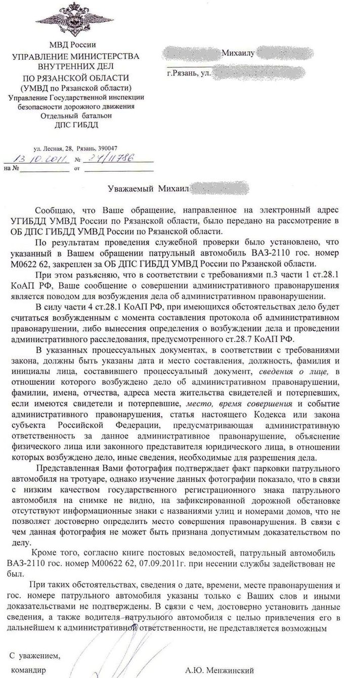 ГИБДД ответ 2011_11_09.jpg