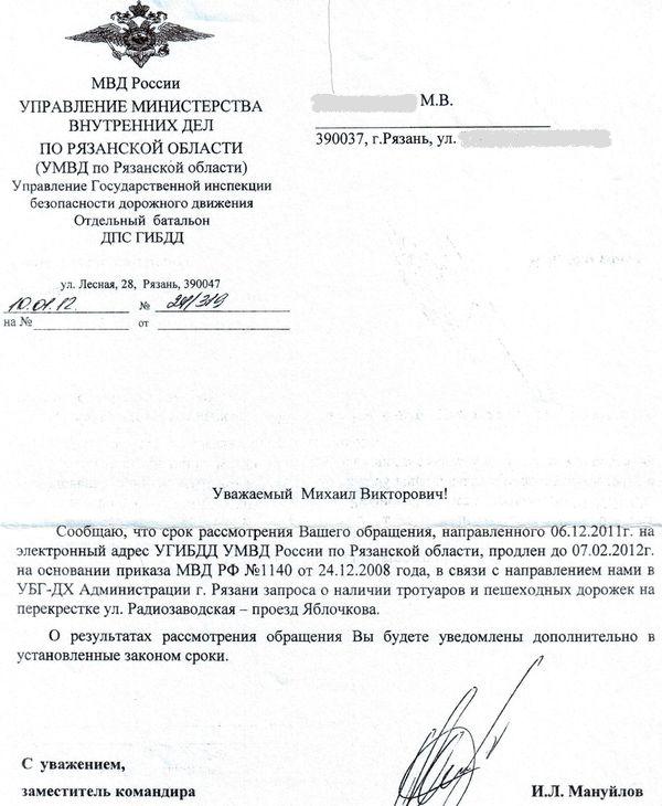ГИБДД ответ 2012_01_10_А.jpg