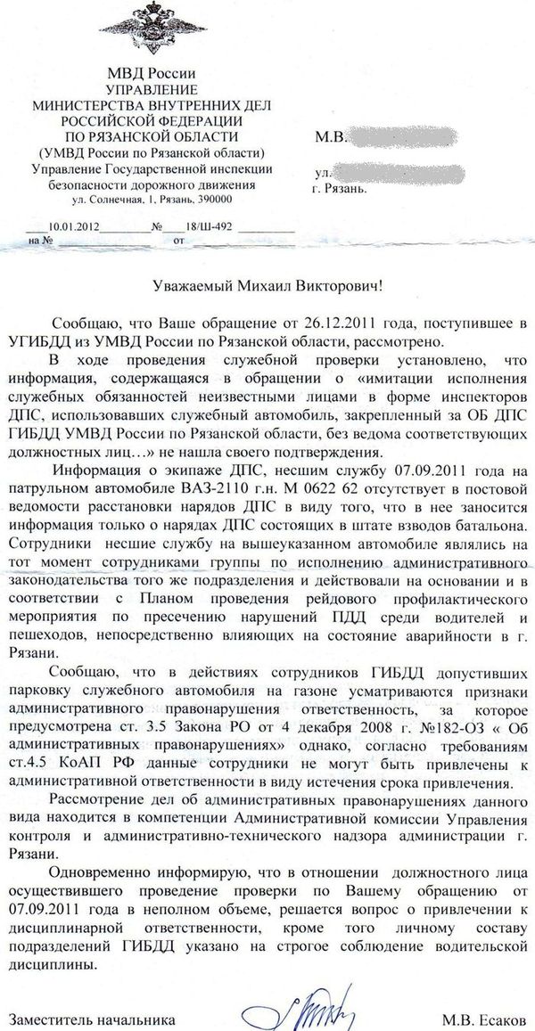 ГИБДД ответ 2012_01_10 А1.jpg