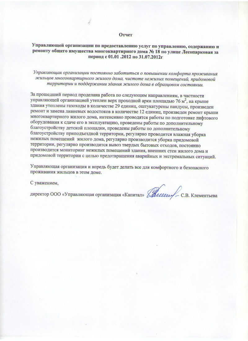 Отчет УО Капитал.jpg