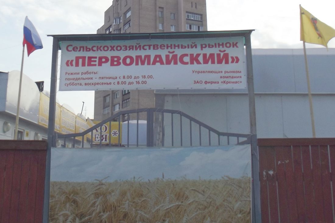 pervomaysky.JPG