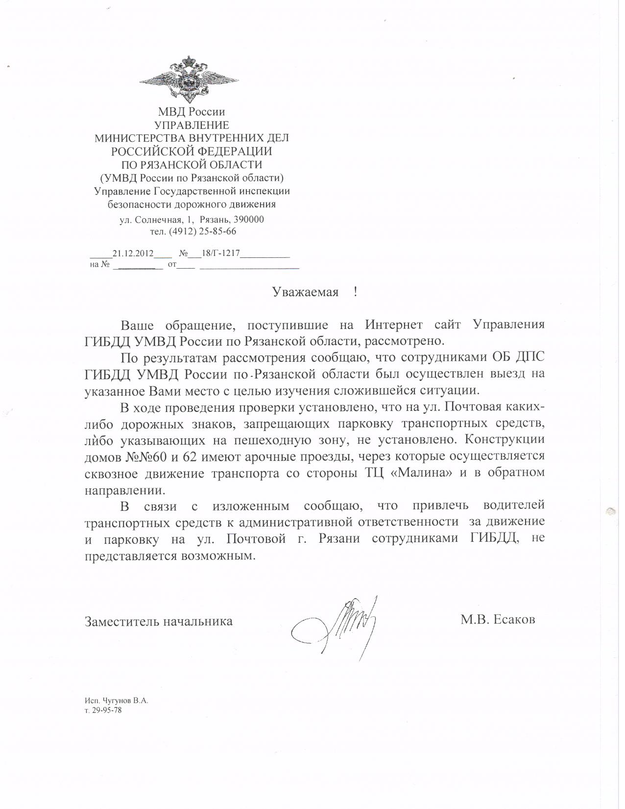 Ответ ГИБДД.jpg