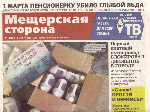 Ужасы Мещерской стороны-2.jpg