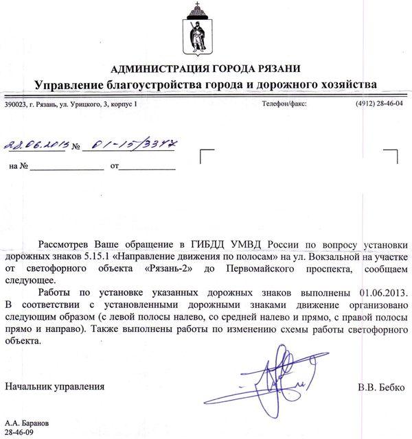 2013_06-28 ответ Управление благоустройства_1.jpg