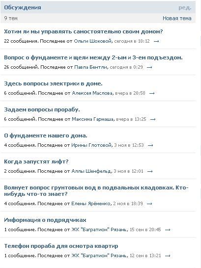 темы общения.JPG