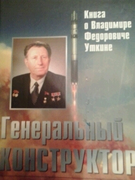 УТКИН.jpg