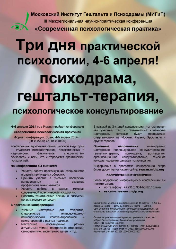 Объявление,-Реклама-конференции,-A4,-Рязань-2014,-v1-210,-Лена.jpg