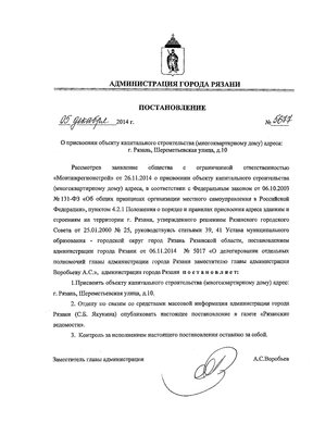 postanovlenie-administratsii-goroda-ryazani-5677-ot-05122014_01.jpg