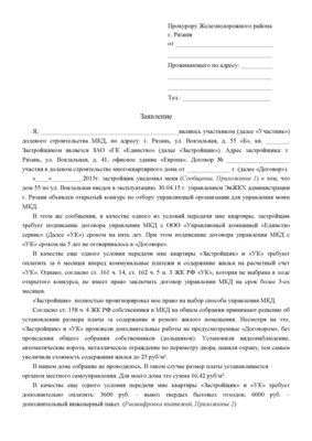 Прокурору Железн-го р-на_Page_1.jpg
