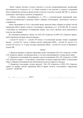 Прокурору Железн-го р-на_Page_2.jpg